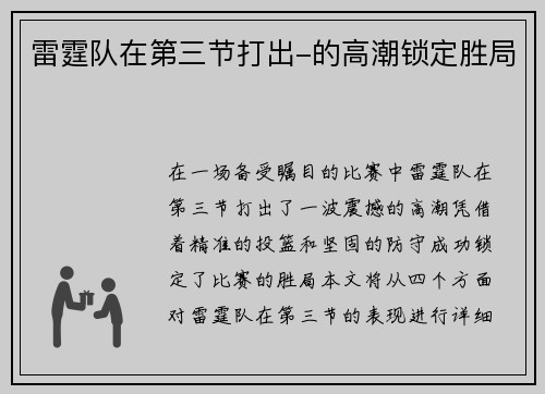 雷霆队在第三节打出-的高潮锁定胜局