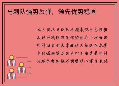 马刺队强势反弹，领先优势稳固