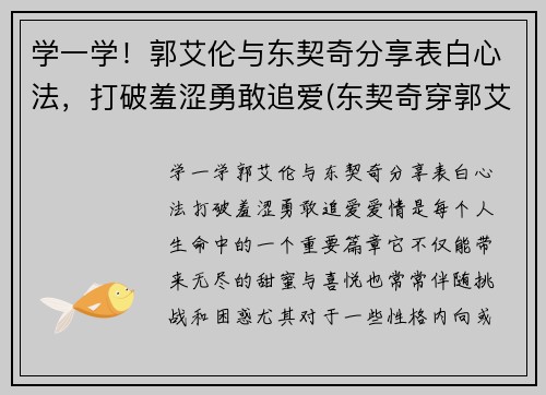 学一学！郭艾伦与东契奇分享表白心法，打破羞涩勇敢追爱(东契奇穿郭艾伦球鞋)