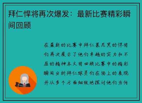 拜仁悍将再次爆发：最新比赛精彩瞬间回顾