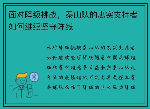 面对降级挑战，泰山队的忠实支持者如何继续坚守阵线
