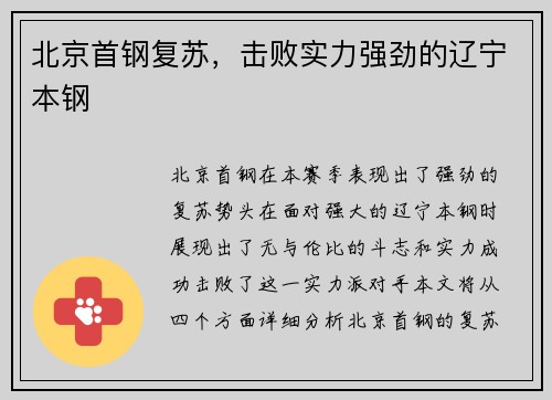 北京首钢复苏，击败实力强劲的辽宁本钢