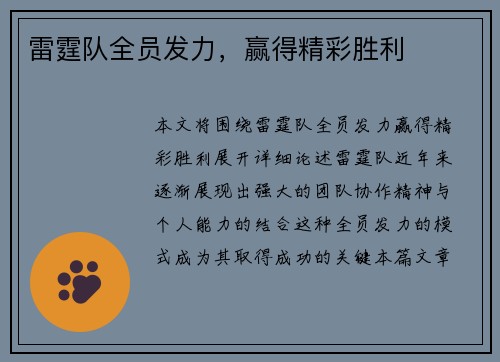 雷霆队全员发力，赢得精彩胜利