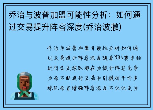 乔治与波普加盟可能性分析：如何通过交易提升阵容深度(乔治波撒)