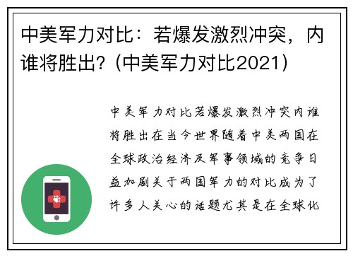 中美军力对比：若爆发激烈冲突，内谁将胜出？(中美军力对比2021)
