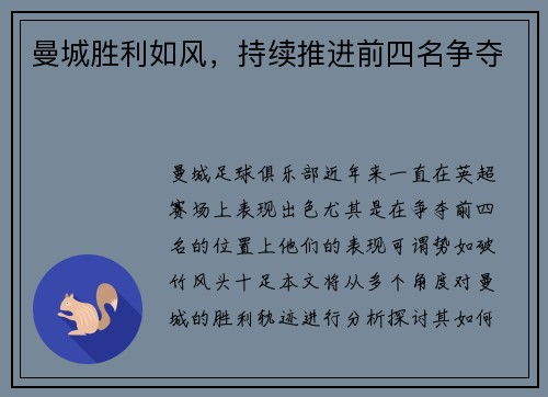 曼城胜利如风，持续推进前四名争夺