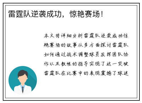 雷霆队逆袭成功，惊艳赛场！