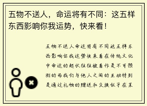五物不送人，命运将有不同：这五样东西影响你我运势，快来看！
