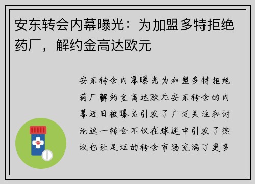 安东转会内幕曝光：为加盟多特拒绝药厂，解约金高达欧元