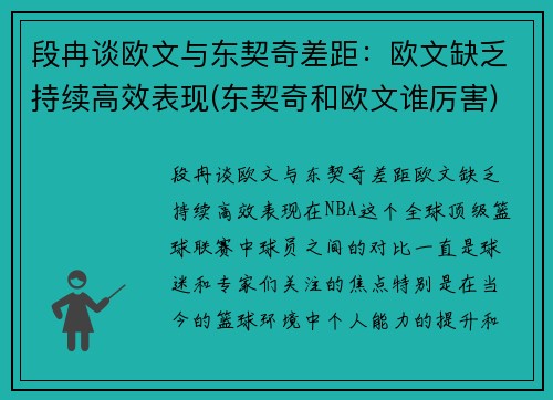 段冉谈欧文与东契奇差距：欧文缺乏持续高效表现(东契奇和欧文谁厉害)