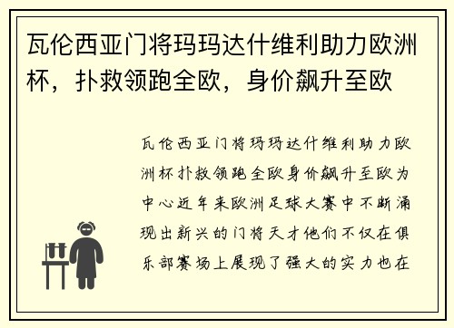 瓦伦西亚门将玛玛达什维利助力欧洲杯，扑救领跑全欧，身价飙升至欧