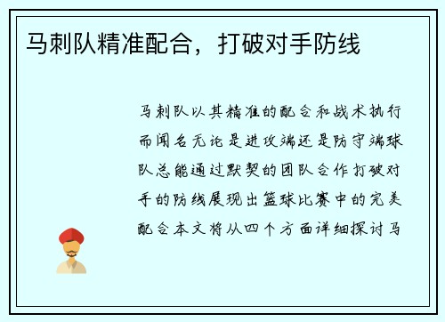 马刺队精准配合，打破对手防线